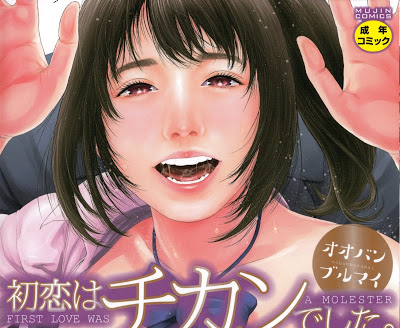 [Manga] 初恋はチカンでした。 [Hatsukoi wa Chikan deshita.] RAW ZIP RAR DOWNLOAD