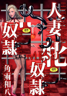 [Manga] 人妻牝奴隷 [Hitoduma Mesu Dorei] RAW ZIP RAR DOWNLOAD