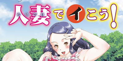 [Manga] 人妻でイこう！ [Hitozuma de Ikou] RAW ZIP RAR DOWNLOAD