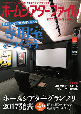 [雑誌] ホームシアターファイル 82号 (2017-01-30) [Home Theater Phile 2017-01-30] RAW ZIP RAR DOWNLOAD