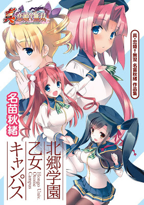 [Manga] 真・恋姫†無双 名苗秋緒 作品集 北郷学園 乙女キャンパス [Shin Koihime Muso Nanae Akio Sakuhinshu Hongo Gakuen Otome Kyanpasu] RAW ZIP RAR DOWNLOAD