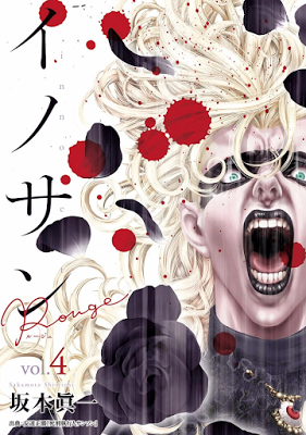 [Manga] イノサン Rouge 第01-04巻 [Innocent Rouge Vol 01-04] RAW ZIP RAR DOWNLOAD