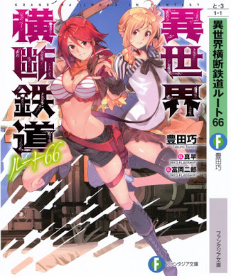 [Novel] 異世界横断鉄道ルート66 [Isekai Oudan Tetsudo Route 66] RAW ZIP RAR DOWNLOAD