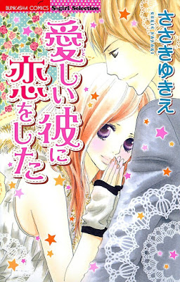 [Manga] 愛しい彼に恋をした [Itoshii Kareni Koiwoshita] RAW ZIP RAR DOWNLOAD