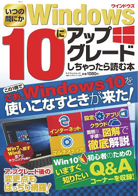 [Manga] いつの間にかWindows10にアップグレードしちゃったら読む本 RAW ZIP RAR DOWNLOAD