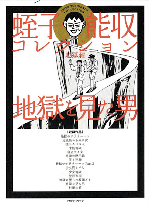 [Manga] 地獄を見た男 [Jigoku o Mita Otoko] RAW ZIP RAR DOWNLOAD