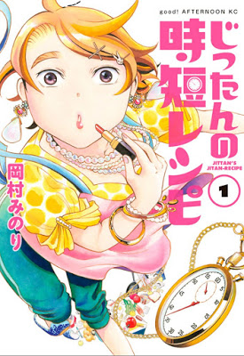 [Manga] じったんの時短レシピ 第01巻 [Jittan no Jitan Reshipi Vol 01] RAW ZIP RAR DOWNLOAD