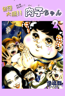 [Manga] 怪奇大盛!!肉子ちゃん 第01-02巻 [Kaiki Omori Nikukochan Vol 01-02] RAW ZIP RAR DOWNLOAD