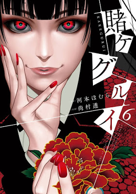 [Manga] 賭ケグルイ 第01-06巻 [Kakegurui Vol 01-06] RAW ZIP RAR DOWNLOAD