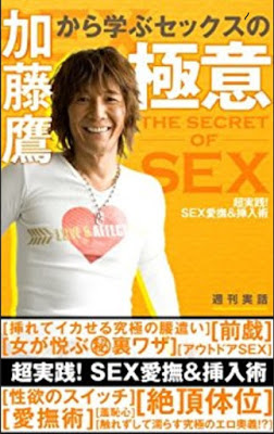 [Manga] 加藤鷹から学ぶセックスの極意　超実践！ ＳＥＸ愛撫＆挿入術 RAW ZIP RAR DOWNLOAD