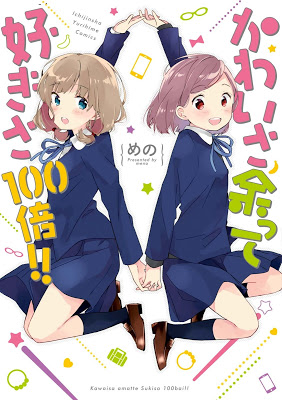 [Manga] かわいさ余って好きさ100倍!! [Kawaisa Amatte Sukisa 100bai!!] RAW ZIP RAR DOWNLOAD