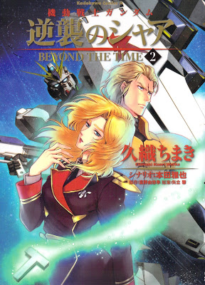 [Manga] 機動戦士ガンダム 逆襲のシャア BEYOND THE TIME 第01-02巻 RAW ZIP RAR DOWNLOAD