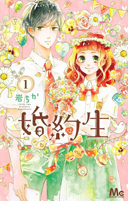 [Manga] 婚約生 第01巻 [Kon’yakusei Vol 01] RAW ZIP RAR DOWNLOAD