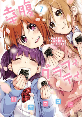 [Manga] 幸腹グラフィティ 第01-07巻 [Koufuku Graffiti Vol 01-07] RAW ZIP RAR DOWNLOAD