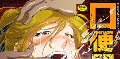 [Manga] 二次元コミックマガジン 口便器ヒロインズ 可憐なおクチは生オナホ Vol.1-2 [D Comic Magazine Kuchibenki Heroines Karen na Okuchi wa Nama Onaho Vol. 1-2] RAW ZIP RAR DOWNLOAD