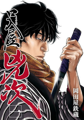 [Manga] 口入屋兇次 第01巻 [Kuchireya Kyoji Vol 01] RAW ZIP RAR DOWNLOAD