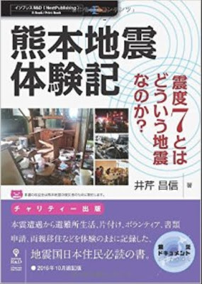 [Manga] 熊本地震体験記−震度7とはどういう地震なのか RAW ZIP RAR DOWNLOAD