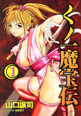 [Manga] くノ一魔宝伝 第01巻 [Kunoichi Mahoden Vol 01] RAW ZIP RAR DOWNLOAD