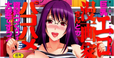 [Manga] 巨乳エロ漫画家さんとのパコハメ資料づくりは大変ですっ! [Kyonyuu Eromangaka-san to no Pakohame Shiryouzukuri wa Taihen desu!] RAW ZIP RAR DOWNLOAD