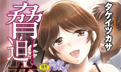 [Manga] 脅迫姦念 [Kyouhaku Kannen] RAW ZIP RAR DOWNLOAD