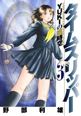 [Manga] タイムスリッパー −YUKIの跳時空− 第01-03巻 [The Time Leaper Yuki Vol 01-03] RAW ZIP RAR DOWNLOAD