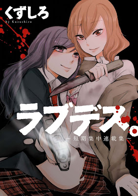 [Manga] ラブデス。 ～短期集中連載集～ [Love Death] RAW ZIP RAR DOWNLOAD