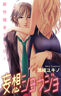 [Manga] Love Jossie 妄想ショウジョ story 第01-08巻 RAW ZIP RAR DOWNLOAD