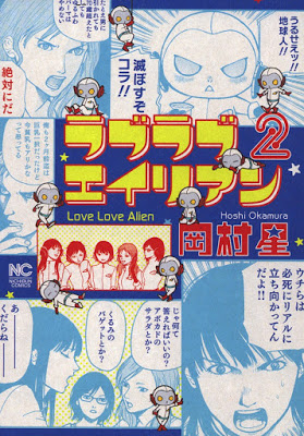 [Manga] ラブラブエイリアン 第01-02巻 [Love Love Alien Vol01-02] RAW ZIP RAR DOWNLOAD