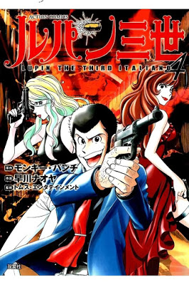 [Manga] ルパン三世 ITALIANO 第01-04巻 [Lupin Sansei ITALIANO Vol 01-04] RAW ZIP RAR DOWNLOAD