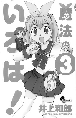 [Manga] 魔法のいろは！ 第01-03巻 [Mahou no Iroha! Vol 01-03] RAW ZIP RAR DOWNLOAD