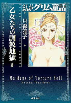 [Manga] 乙女たちの調教地獄 RAW ZIP RAR DOWNLOAD