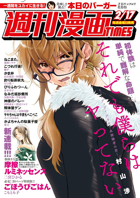 [雑誌] 週刊漫画TIMES 2017年01月06-13日合併号 [Manga Times 2017-01-06-13] RAW ZIP RAR DOWNLOAD