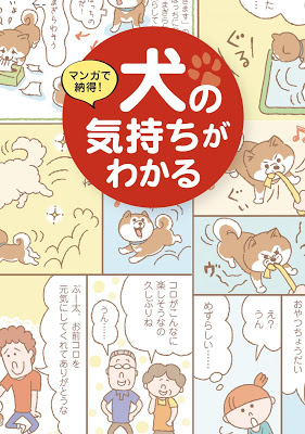 [Manga] マンガで納得! 犬の気持ちがわかる RAW ZIP RAR DOWNLOAD