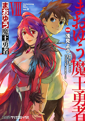 [Manga] まおゆう魔王勇者 第01-08巻 [Maoyuu Maou Yuusha Vol 01-08] RAW ZIP RAR DOWNLOAD