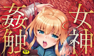 [Manga] 女神姦触 [Megami Kansawa] RAW ZIP RAR DOWNLOAD