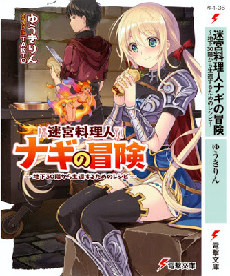 [Novel] 迷宮料理人ナギの冒険 [Meikyu Ryorinin Nagi no Boken] RAW ZIP RAR DOWNLOAD