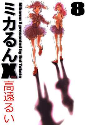 [Manga] ミカるんX 第01-08巻 [Mikarun X Vol 01-08] RAW ZIP RAR DOWNLOAD
