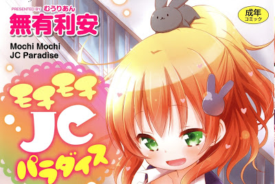 [Manga] モチモチJCパラダイス [Mochi Mochi JC Paradise] RAW ZIP RAR DOWNLOAD