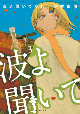 [Manga] 波よ聞いてくれ 第01-03巻 [Nami yo Kiite Kure Vol 01-03] RAW ZIP RAR DOWNLOAD