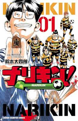 [Manga] ナリキン！ 第01巻 [Narikin Vol 01] RAW ZIP RAR DOWNLOAD