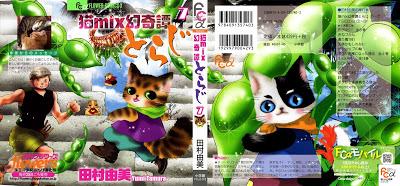 [Manga] 猫mix幻奇譚とらじ 第01-07巻 [Neko Mix Genkitan Toraji Vol 01-07] RAW ZIP RAR DOWNLOAD