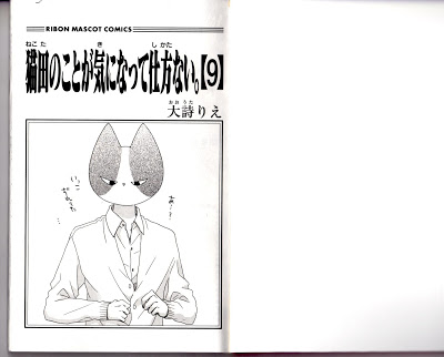 [Manga] 猫田のことが気になって仕方ない。 第01-09巻 [Nekota no Koto ga Ki ni Natte Shikatanai. Vol 01-09] RAW ZIP RAR DOWNLOAD