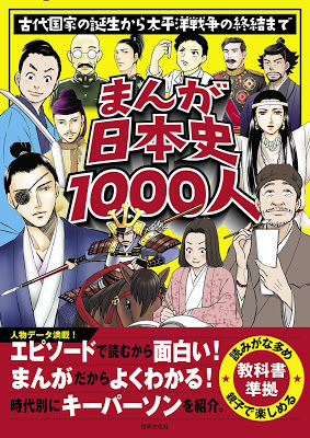 [Manga] まんが日本史1000人 古代国家の誕生から太平洋戦争の終結まで RAW ZIP RAR DOWNLOAD