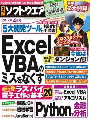 [雑誌] 日経ソフトウエア 2017年01.03月号 [Nikkei Software 2017-01.03] RAW ZIP RAR DOWNLOAD