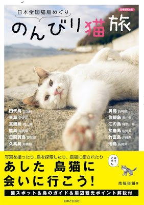 [Manga] 日本全国猫島めぐり のんびり猫旅 RAW ZIP RAR DOWNLOAD