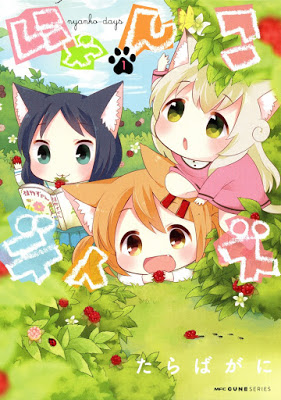 [Manga] にゃんこデイズ 第01巻 [Nyanko Days Vol 01] RAW ZIP RAR DOWNLOAD