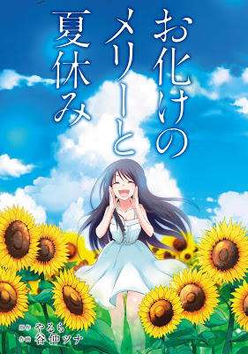 [Manga] お化けのメリーと夏休み [Obake no Meri to Natsuyasumi] RAW ZIP RAR DOWNLOAD
