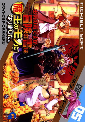 [Manga] お気の毒ですが、冒険の書は魔王のモノになりました。 第01-05巻 [Oki no Doku desu ga, Bouken no Sho wa Maou no Mono ni Narimashita. Vol 01-05] RAW ZIP RAR DOWNLOAD