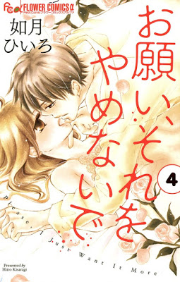 [Manga] お願い、それをやめないで 第01-04巻 [Onegai Sore o Yamenaide Vol 01] RAW ZIP RAR DOWNLOAD