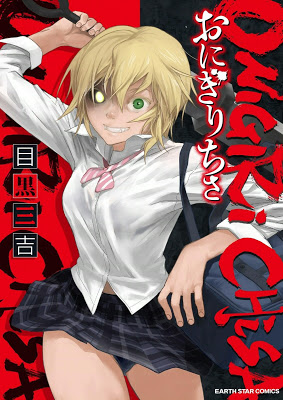 [Manga] おにぎりちさ 第01巻 [Onigiri Chisa Vol 01] RAW ZIP RAR DOWNLOAD